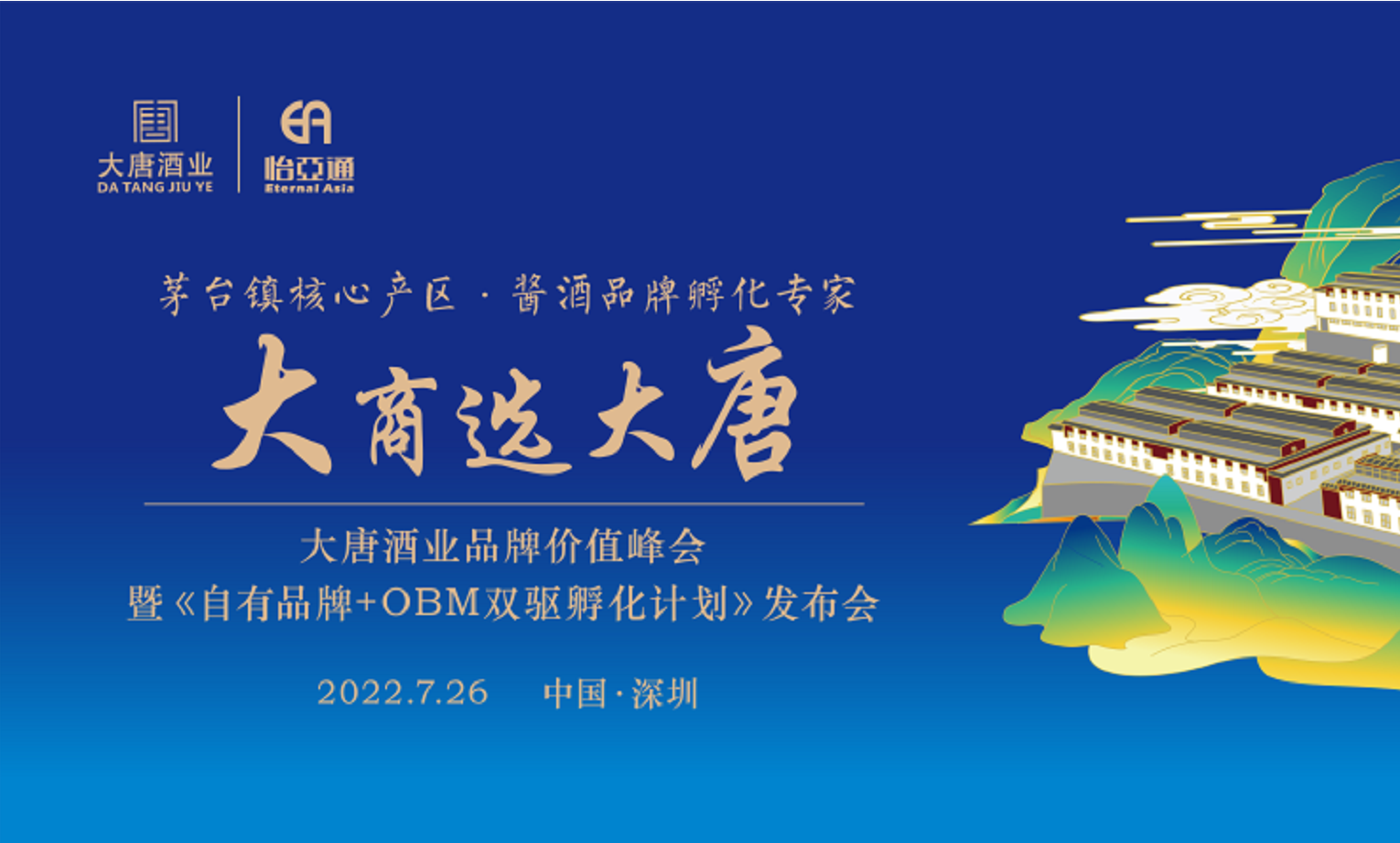 签约6.16亿元，2025营收突破30亿，大唐酒业这场发布会料好足！