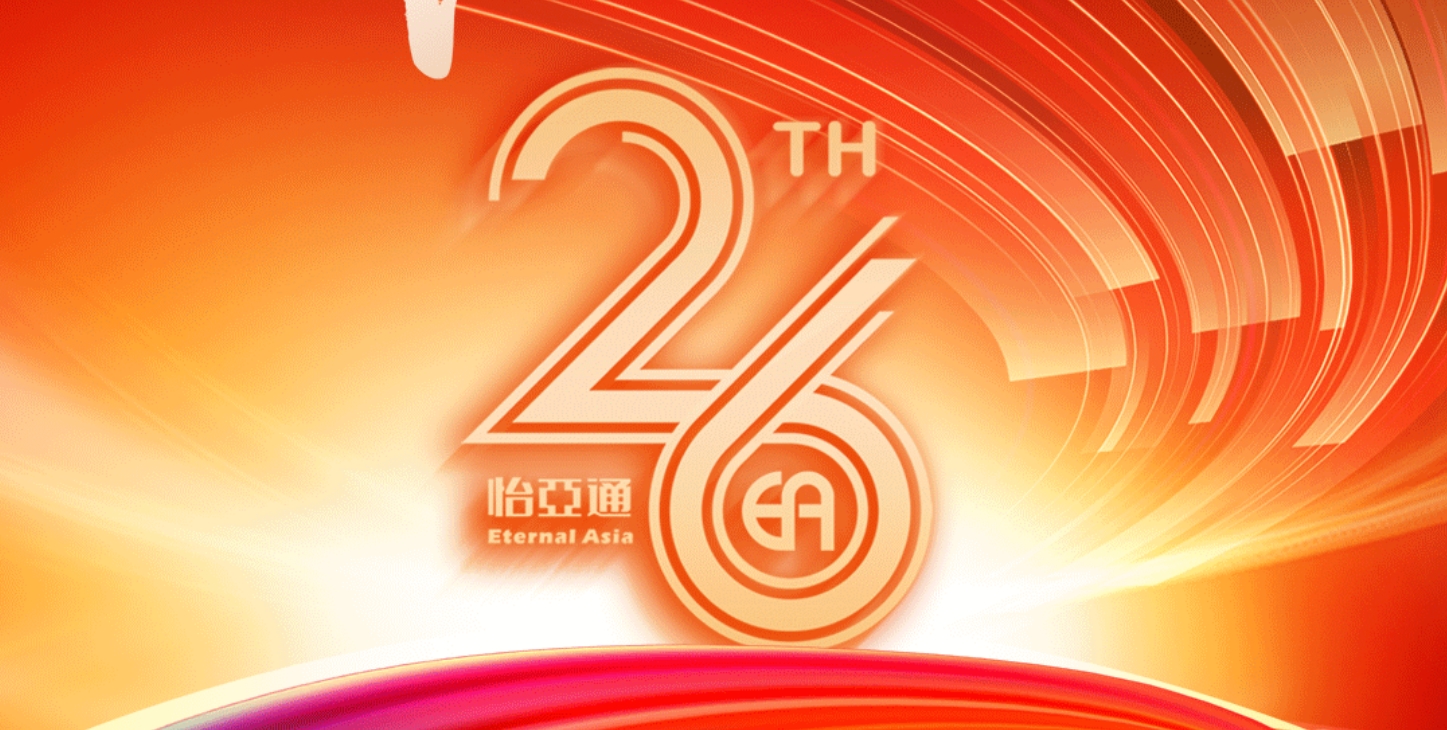 正风华，赢未来|热烈庆祝918博天堂成立26周年！