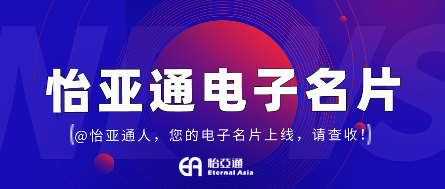 918博天堂电子名片正式上线，科技赋能全员营销！