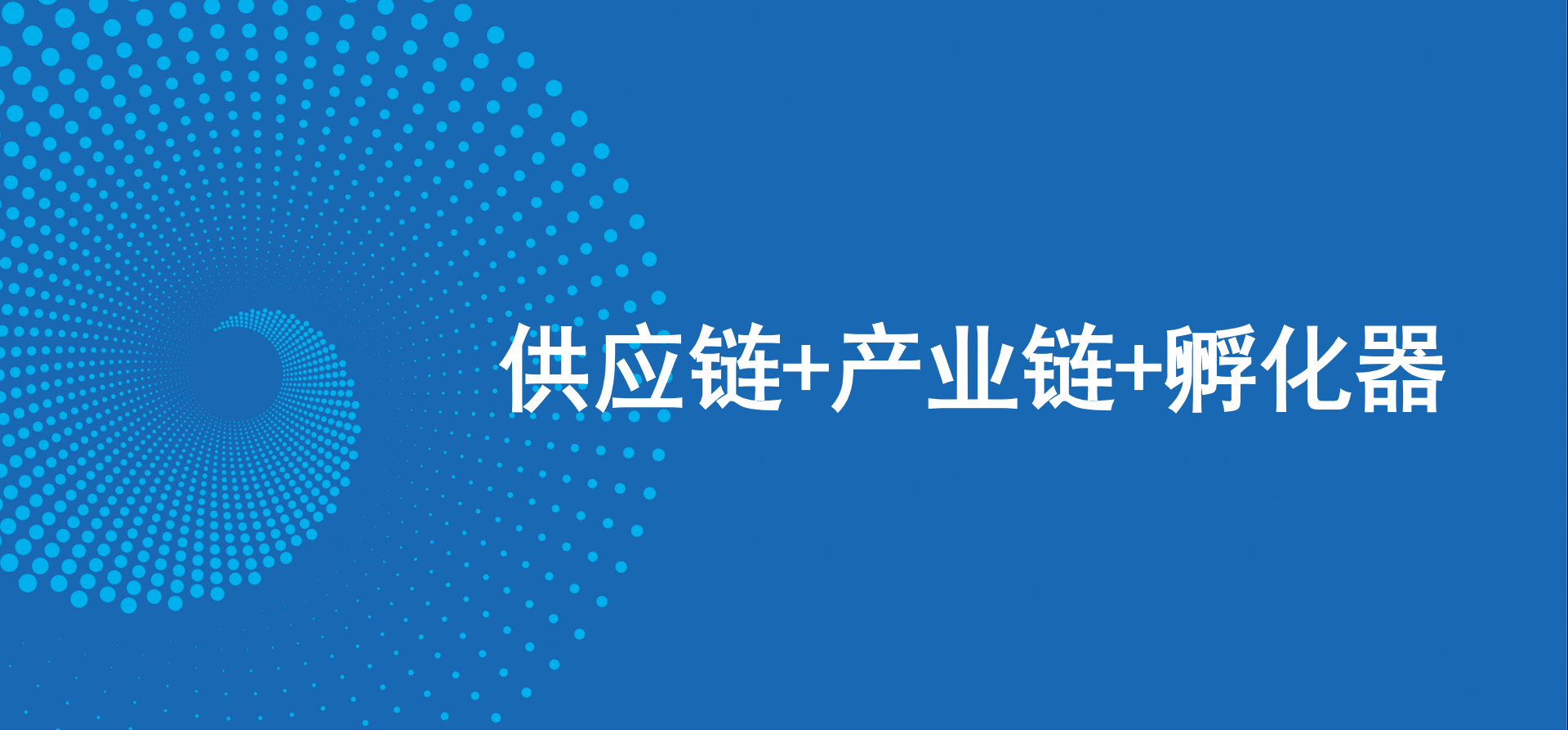 三驾马车齐头并进，918博天堂新战略推动高质量发展